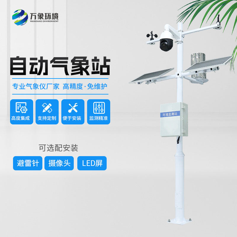自動(dòng)氣象觀測系統(tǒng)