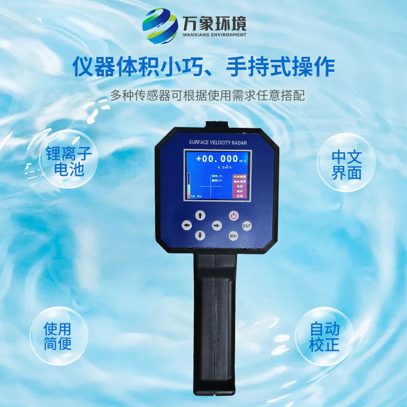 水流雷達(dá)槍?zhuān)簯?yīng)急監(jiān)測(cè)，快速響應(yīng)