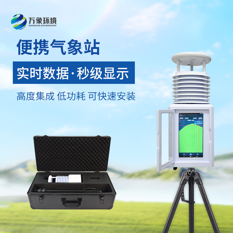 應急氣象站：靈活部署，快速反應