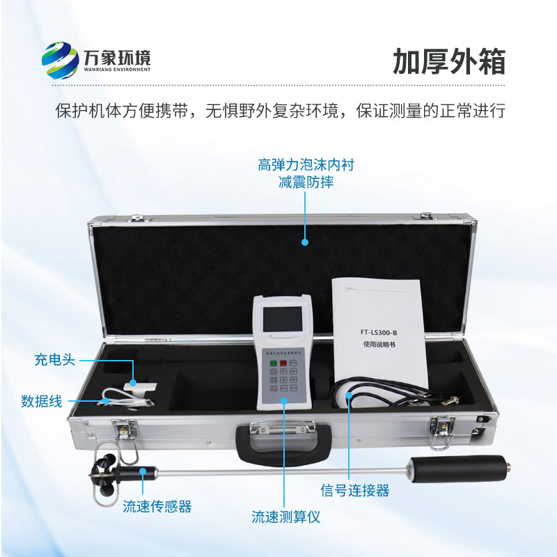 便攜式流速測算儀可以廣泛應用，覆蓋多領域