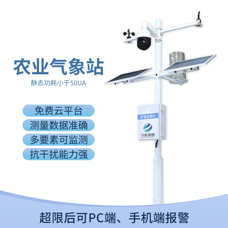 無線農業氣象綜合監測站是什么設備？