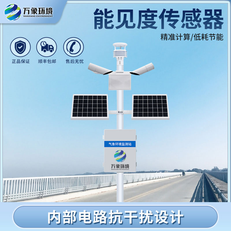 50km能見度監(jiān)測(cè)站對(duì)于高速公路沿線意味著什么？