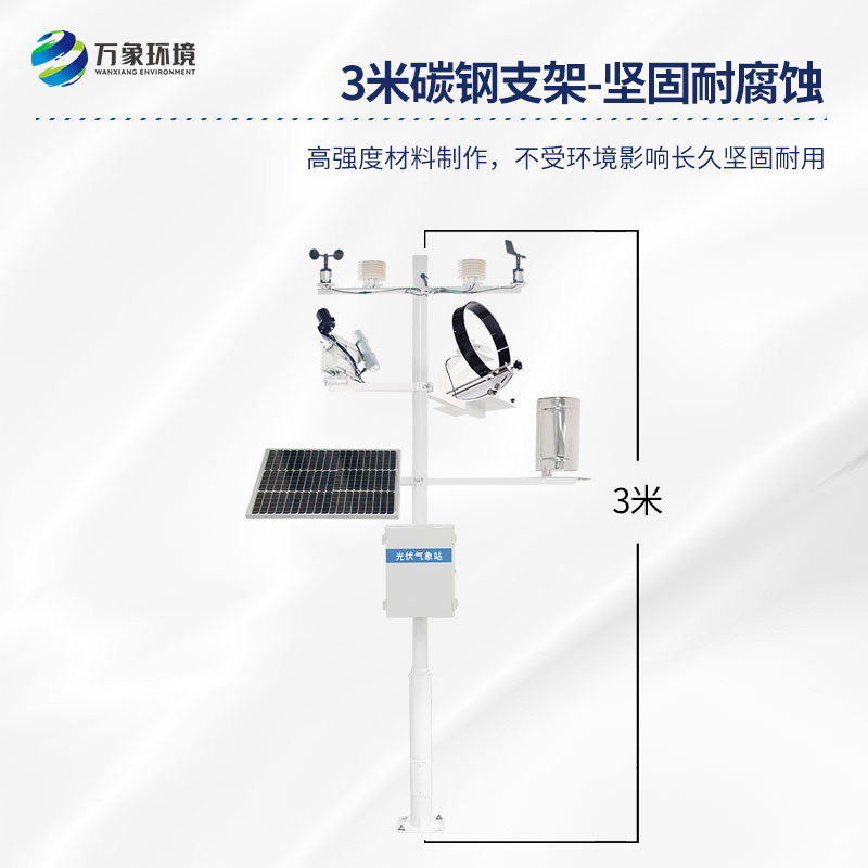 光伏電廠氣象站對發電效率的重要作用