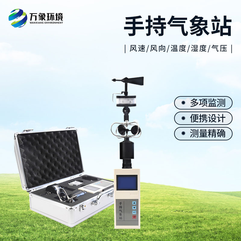 綜合電子氣象儀在應急自然災害上有什么用途？