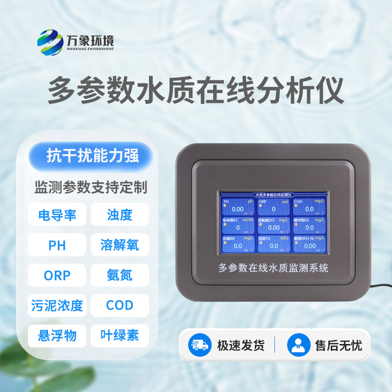 余氯在線監(jiān)測(cè)系統(tǒng)能夠快速、準(zhǔn)確地記錄水體中的余氯和ph參數(shù)