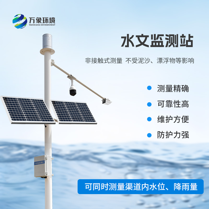 水雨情監測系統