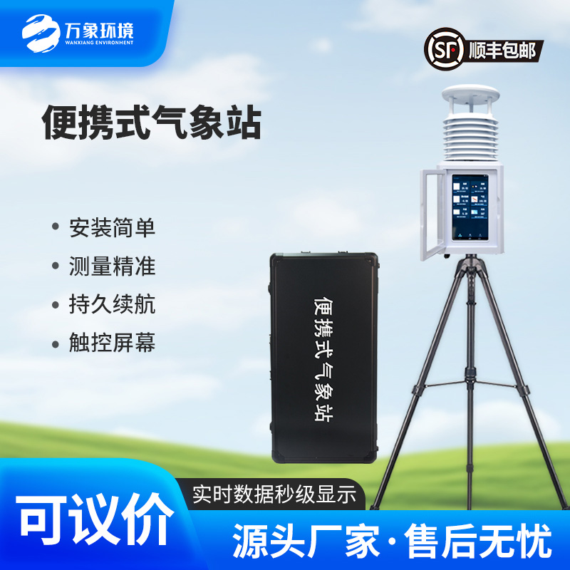 一體化五參數氣象監測站有哪些具體優勢？
