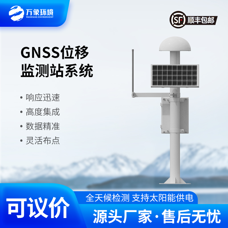 安裝GNSS形變監測系統有什么作用？