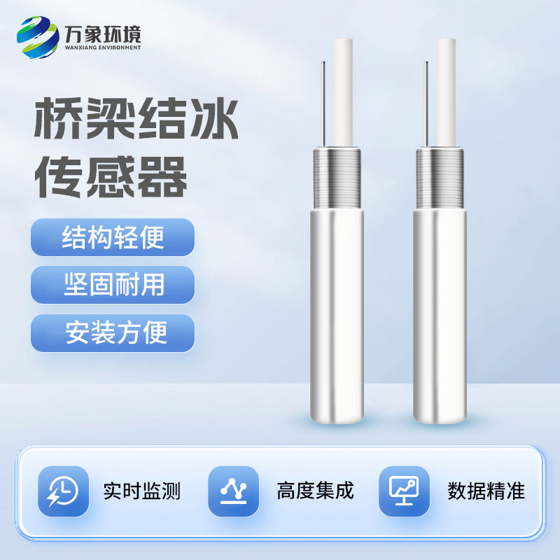 從薄冰到堅冰：結(jié)冰厚度傳感器如何洞察自然的微妙變化？