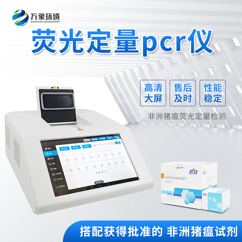 非洲豬瘟PCR檢測儀：精準(zhǔn)識別，豬瘟病毒無處遁形！