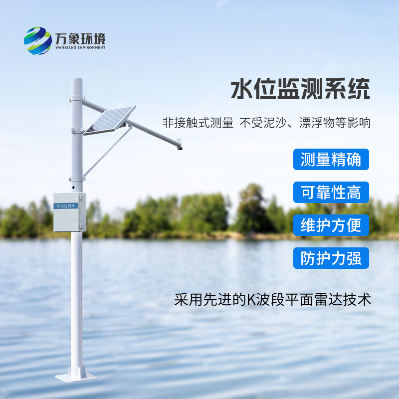 無線水位監(jiān)測系統對于水庫明渠等地的幫助有哪些？