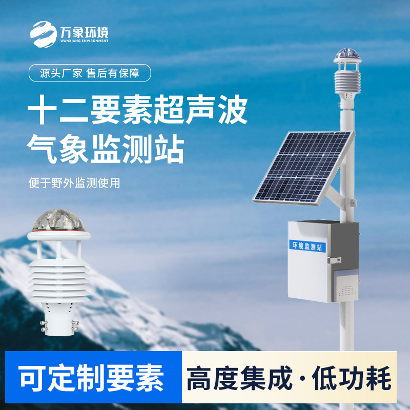 超聲波自動氣象站在城市環(huán)境保護(hù)方面發(fā)揮的作用？