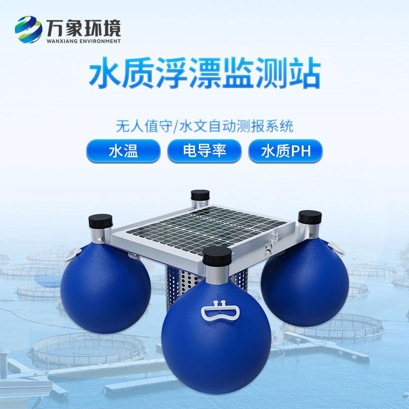 浮標水質監測站，水質監測創新工具