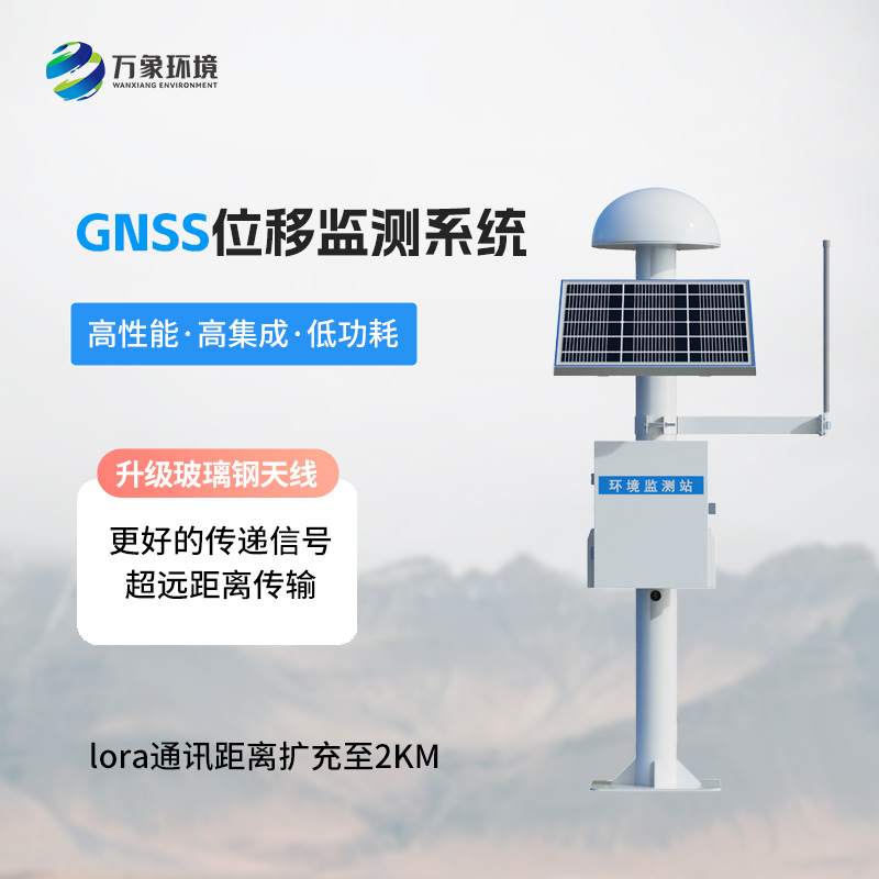 GNSS形變監測系統