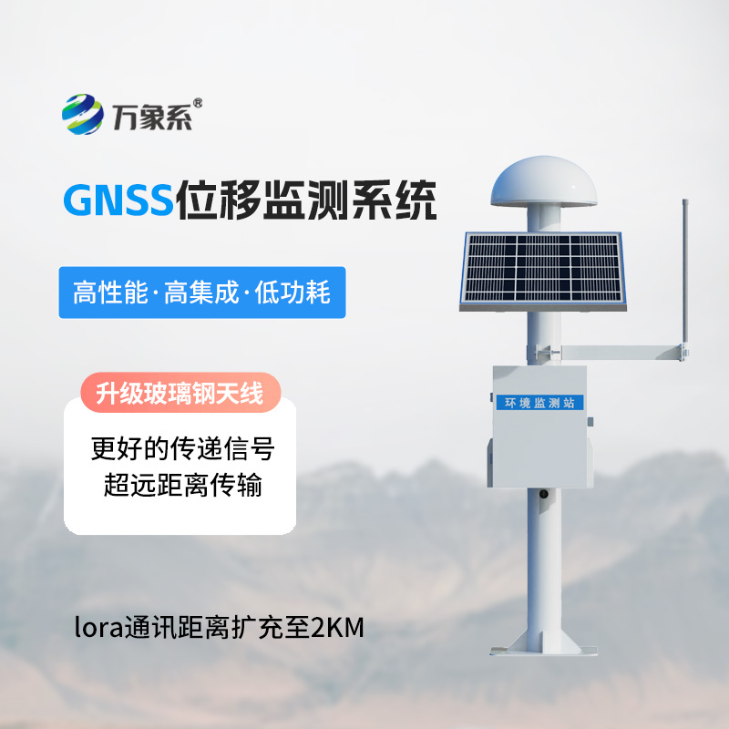 GNSS形變監測系統，地質災害位移監測寶藏工具