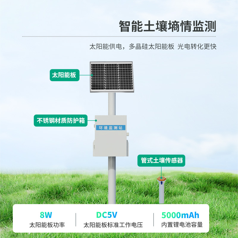 多深度土壤墑情監測站系統