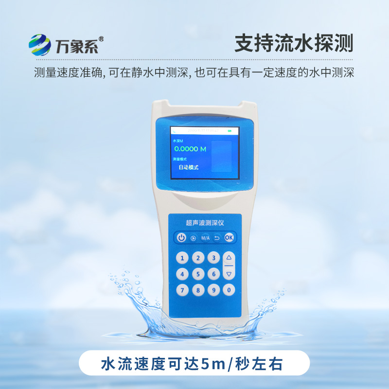 超聲波水深探測儀——手持式超聲波測距儀表，方便實用