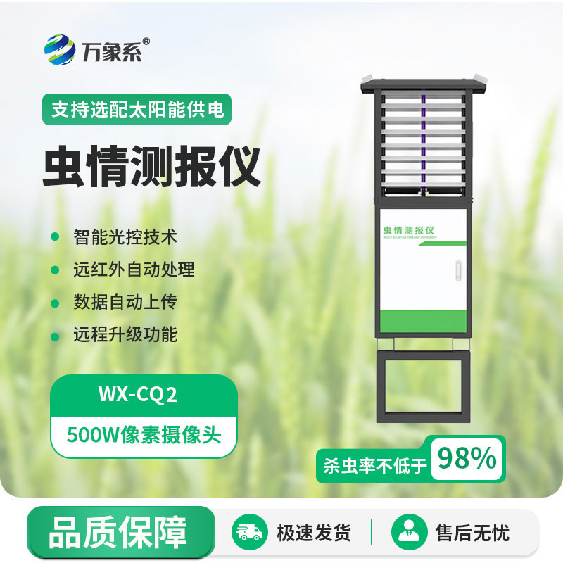 蟲情測報系統