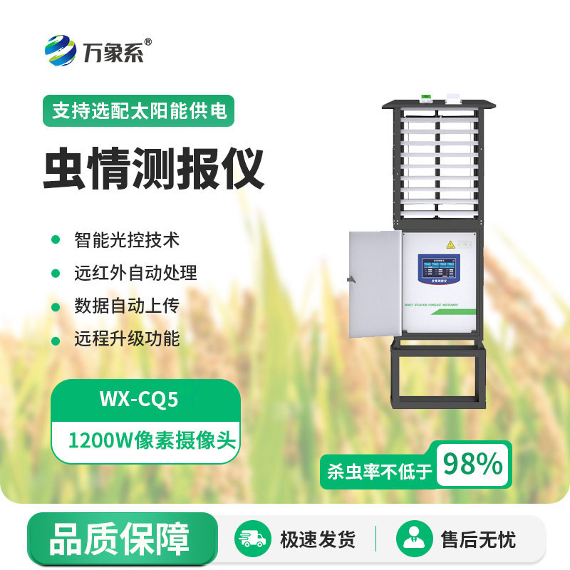 蟲情監測站