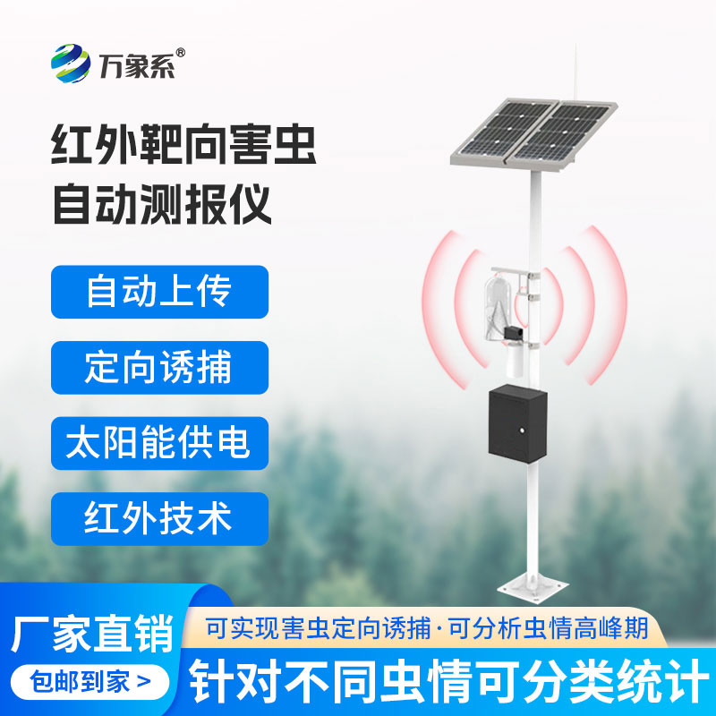 物聯網智能害蟲監測設備