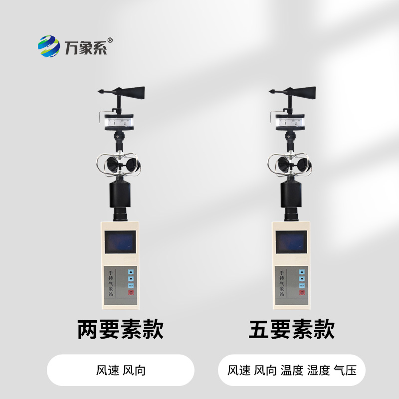 風(fēng)的密碼，一手掌握：手持風(fēng)速風(fēng)向儀