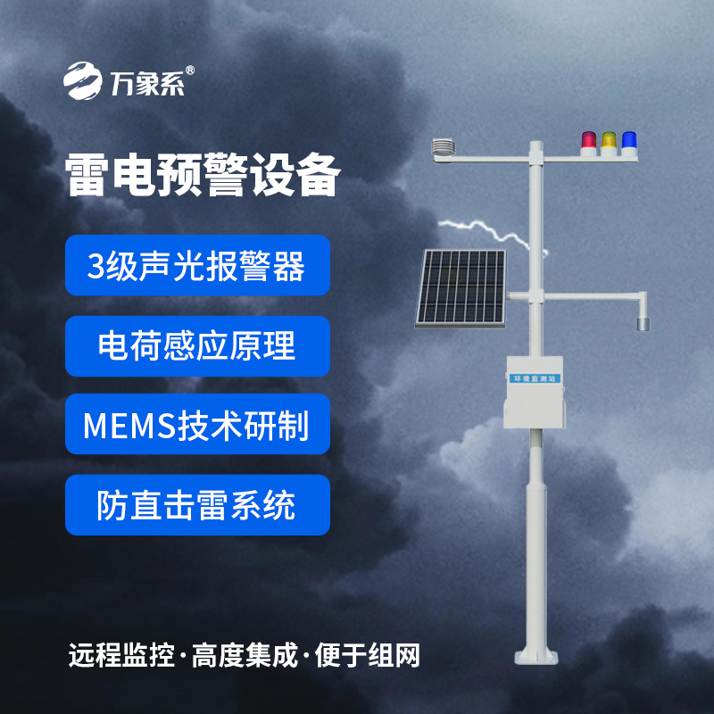 儲油罐雷電監(jiān)測預警系統(tǒng)