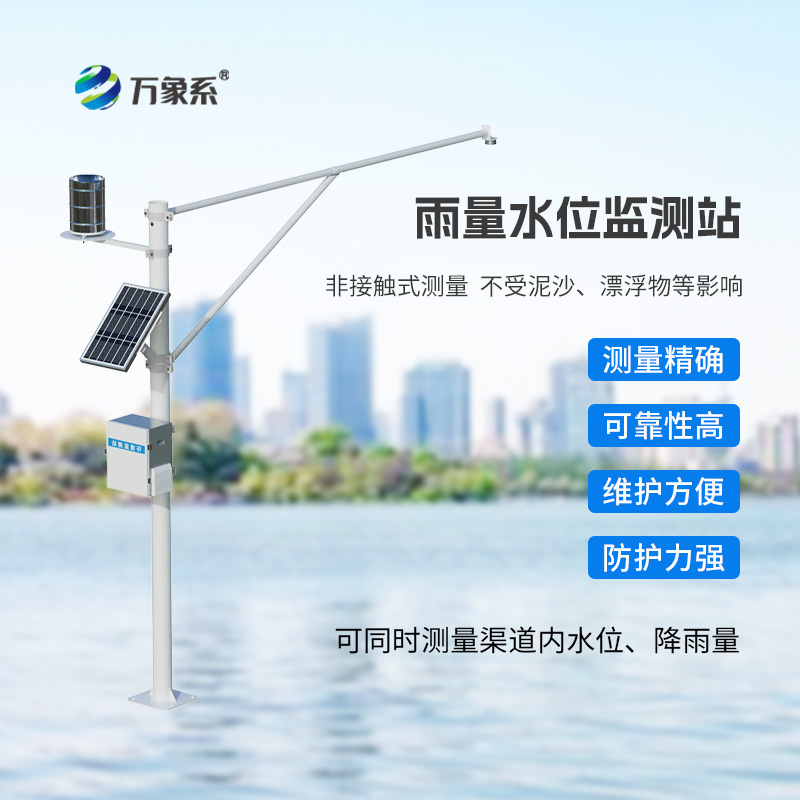 河道水位雨量站是如何發(fā)揮作用的？