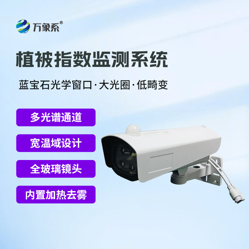 物候在線(xiàn)監(jiān)測(cè)系統(tǒng)：如何用多光譜記錄生命節(jié)律